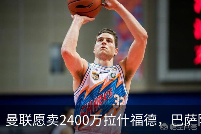 曼联愿卖2400万拉什福德，巴萨除外！曝其世界杯努力进球仍为吸引巴萨
